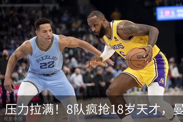 压力拉满！8队疯抢18岁天才，曼联押宝潜力中场藏巨大隐患