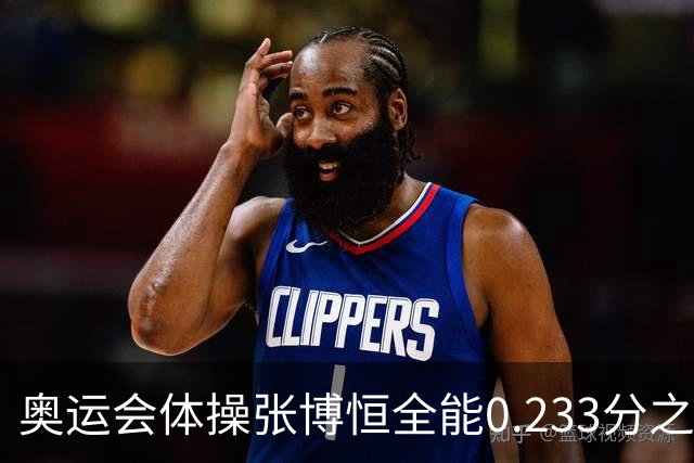 奥运会体操张博恒全能0.233分之差摘银 日本夺金